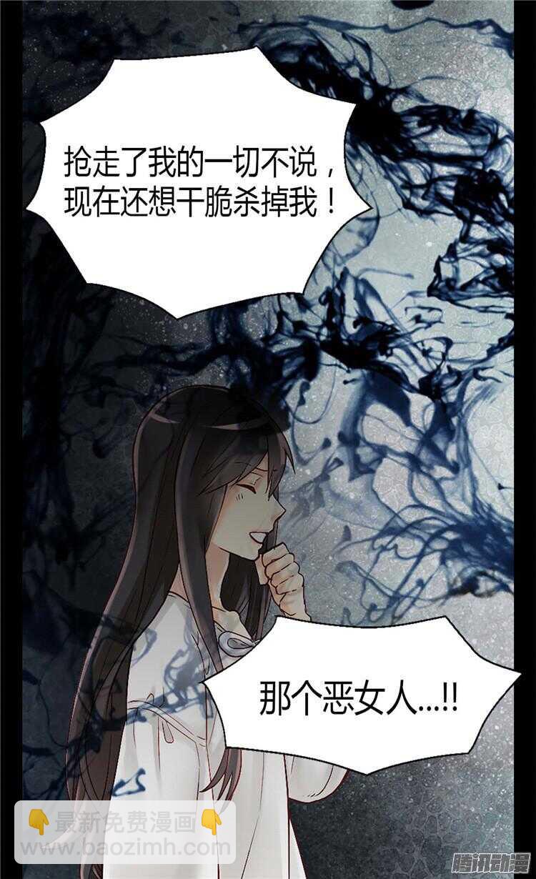 异世界皇妃 - 第75话 地狱的火焰 - 6