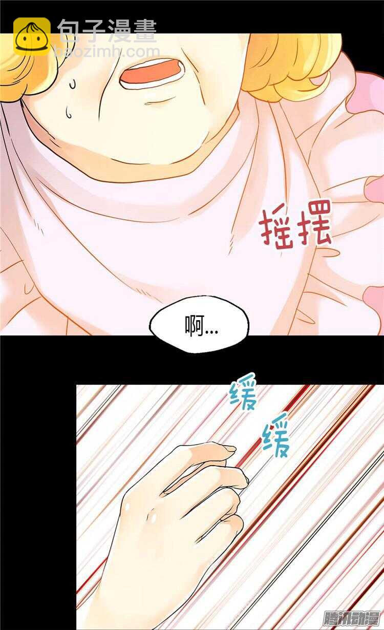 異世界皇妃 - 第75話 地獄的火焰 - 4