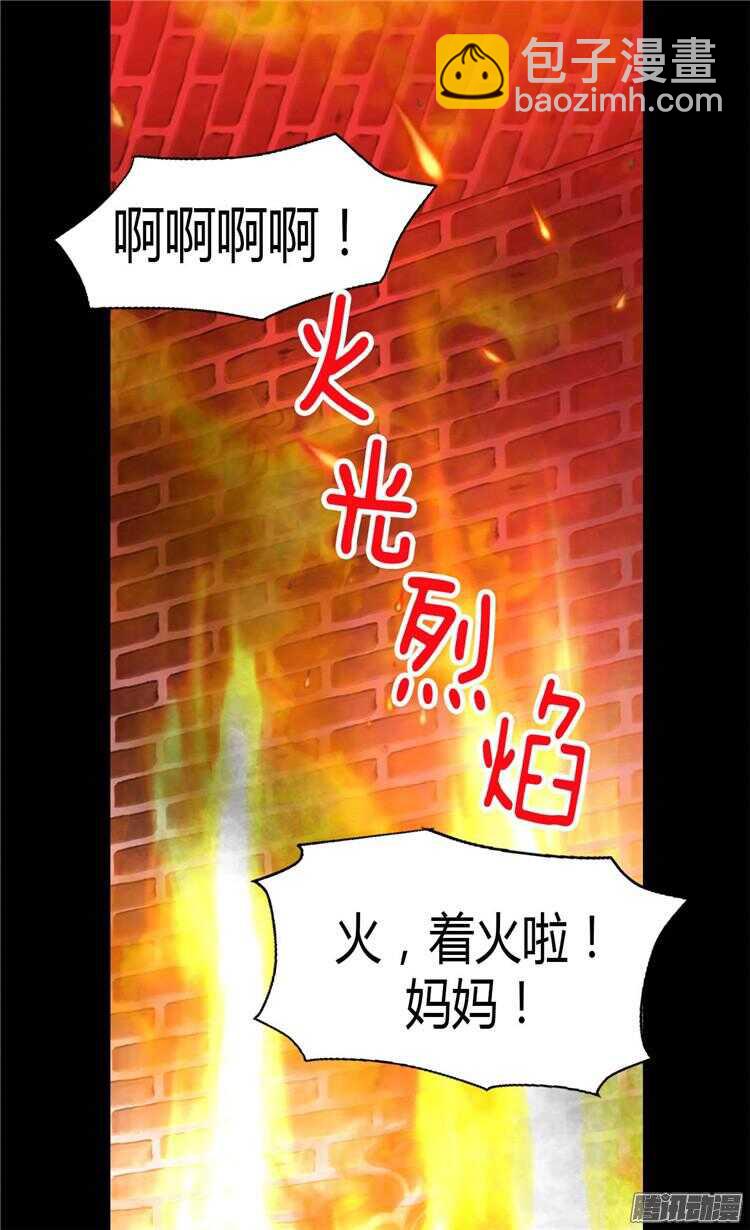 异世界皇妃 - 第75话 地狱的火焰 - 2