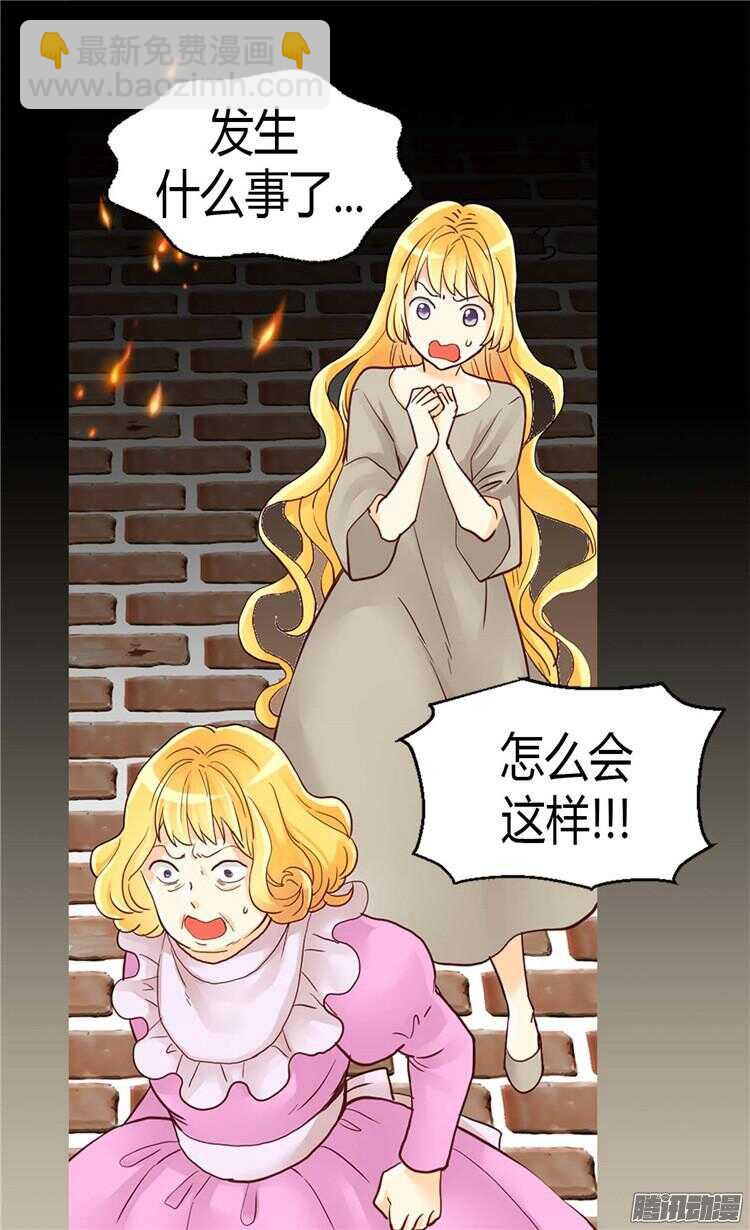 異世界皇妃 - 第75話 地獄的火焰 - 3