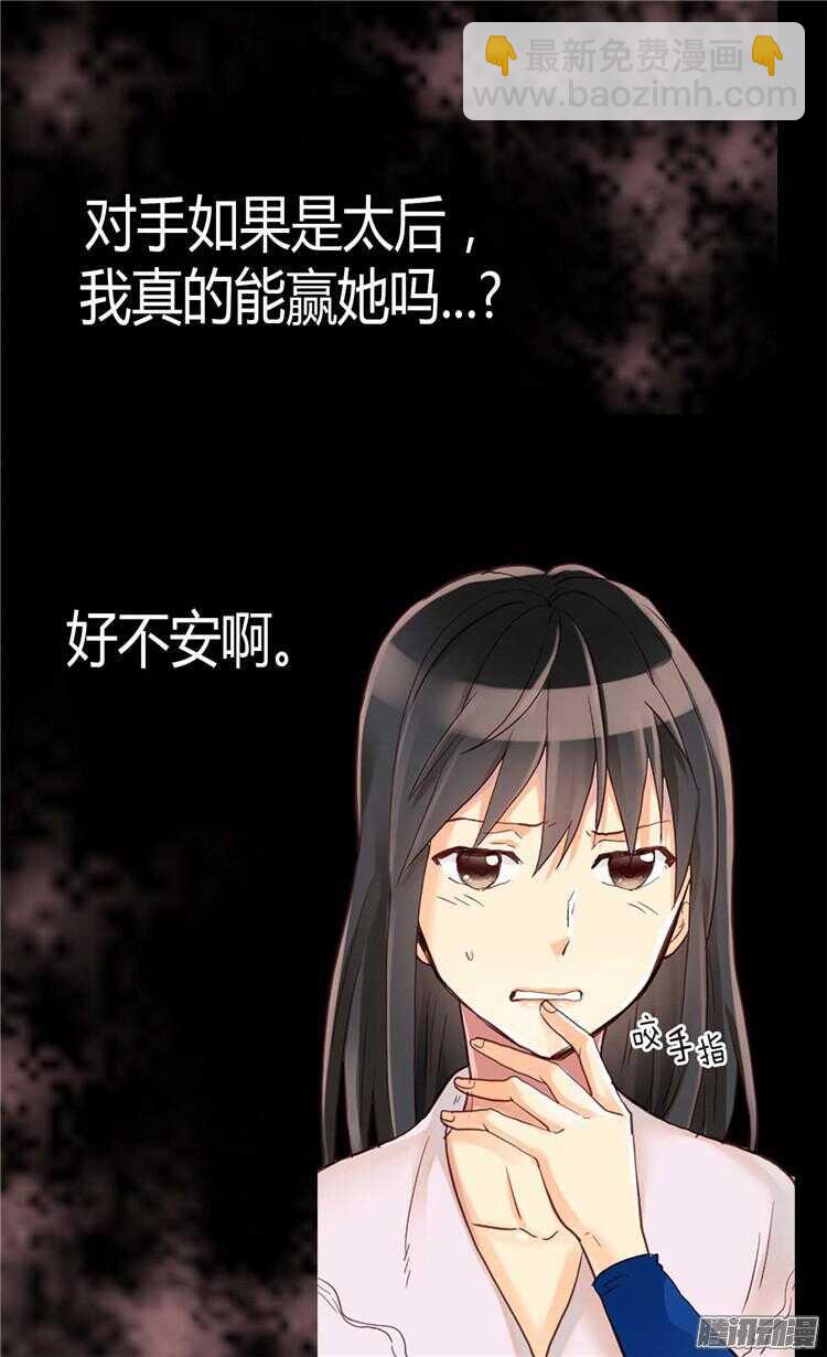 異世界皇妃 - 第77話 發自內心的恐懼 - 2