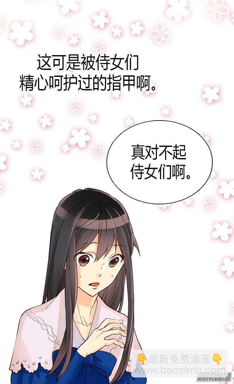 異世界皇妃 - 第77話 發自內心的恐懼 - 6