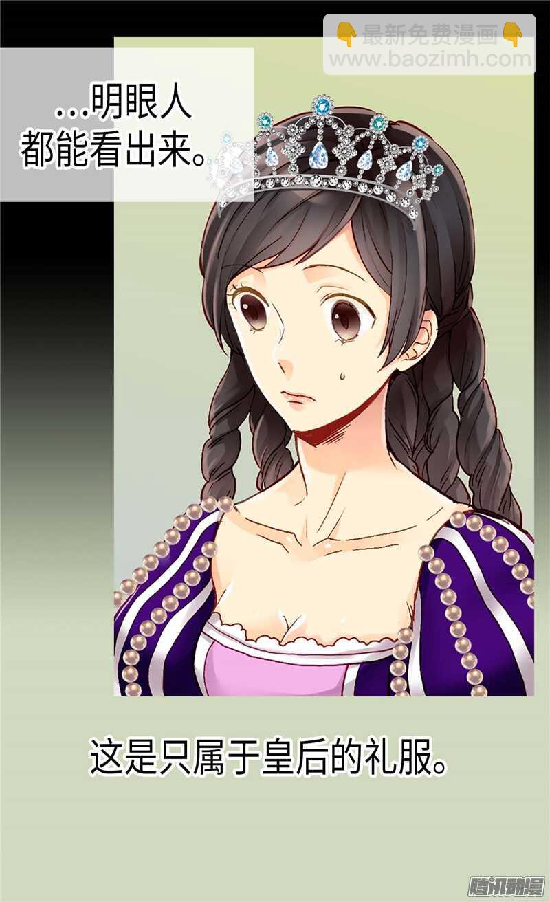 異世界皇妃 - 第79話 這個男人自體發光 - 5