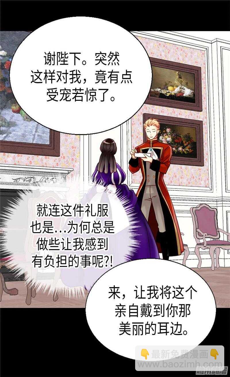 異世界皇妃 - 第79話 這個男人自體發光 - 1