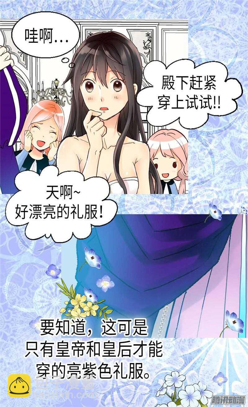 異世界皇妃 - 第79話 這個男人自體發光 - 2