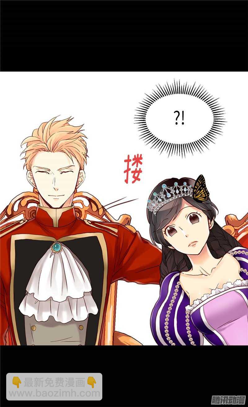 異世界皇妃 - 第81話 我唯一的妃子 - 4