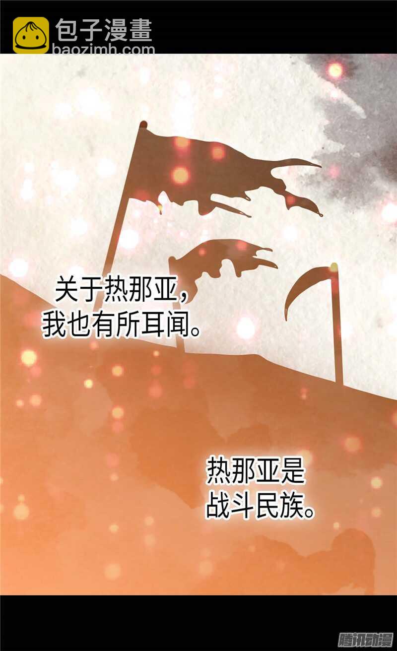 異世界皇妃 - 第81話 我唯一的妃子 - 3