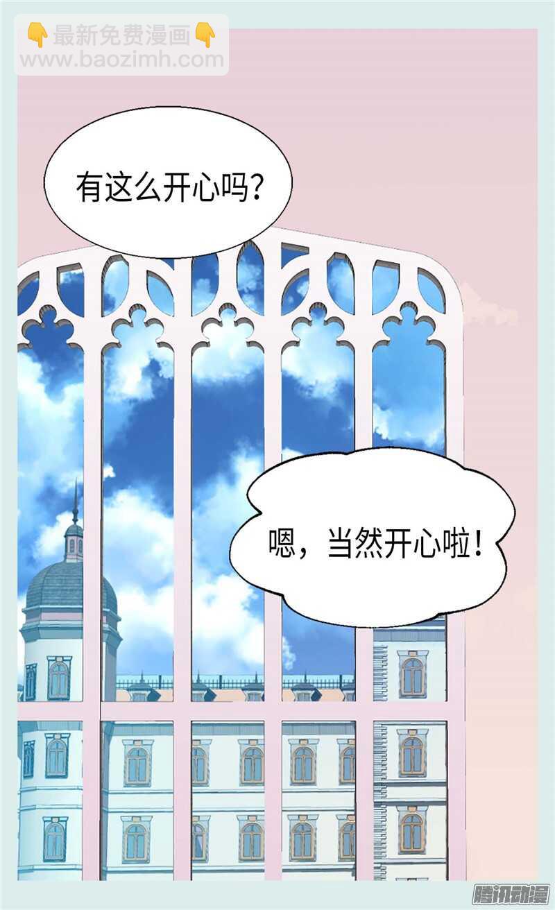 异世界皇妃 - 第83话 你还是想回去吗？ - 5