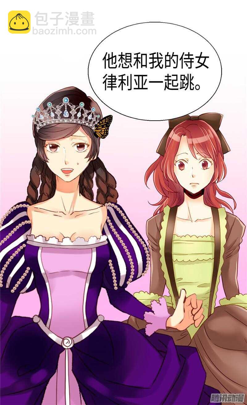 異世界皇妃 - 第85話 軒然大波 - 6