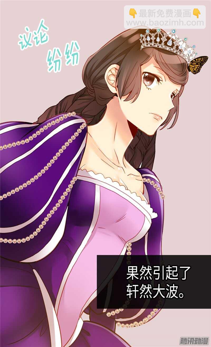 異世界皇妃 - 第85話 軒然大波 - 2