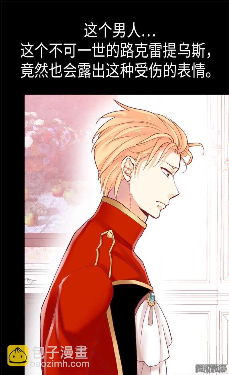 異世界皇妃 - 第87話 爲什麼阻攔？ - 6