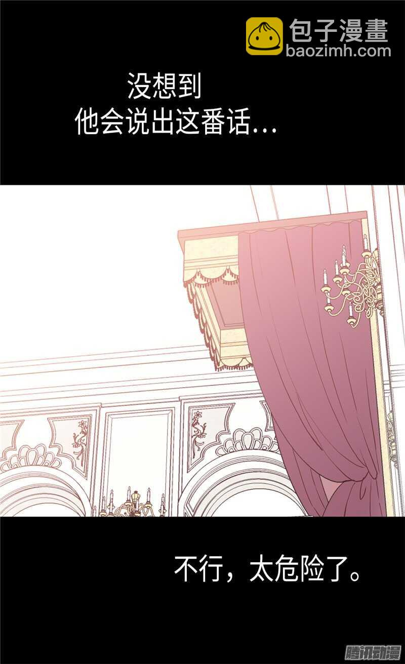 異世界皇妃 - 第87話 爲什麼阻攔？ - 2