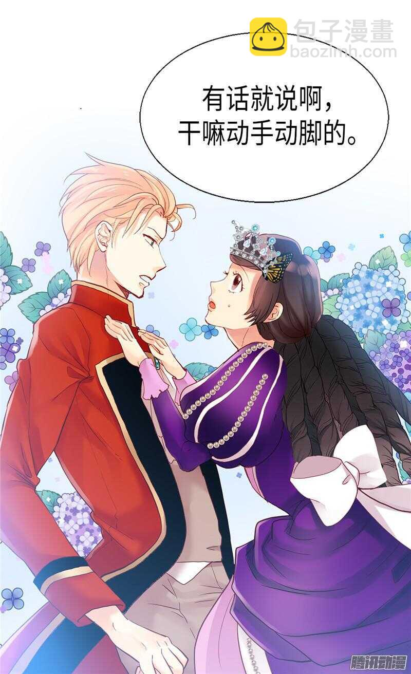 異世界皇妃 - 第87話 爲什麼阻攔？ - 2