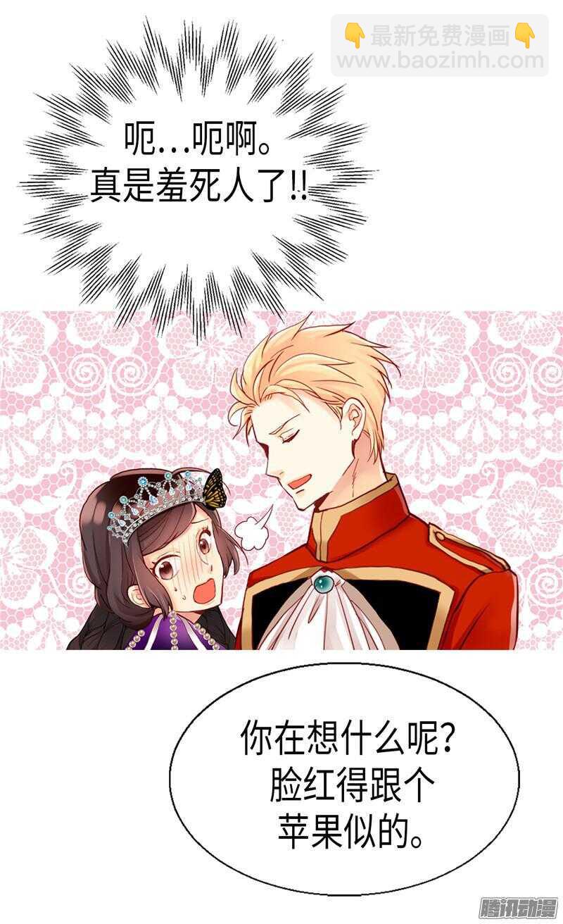 異世界皇妃 - 第87話 爲什麼阻攔？ - 4