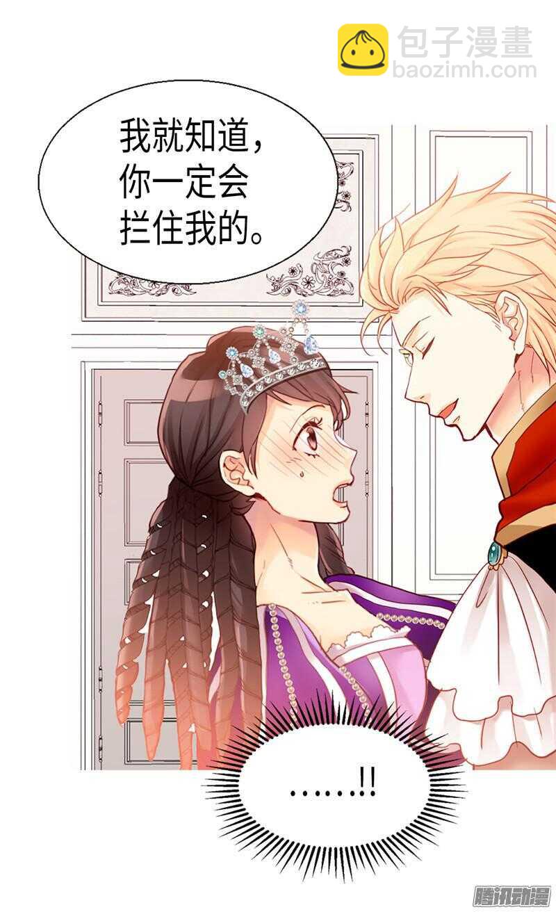 異世界皇妃 - 第87話 爲什麼阻攔？ - 5