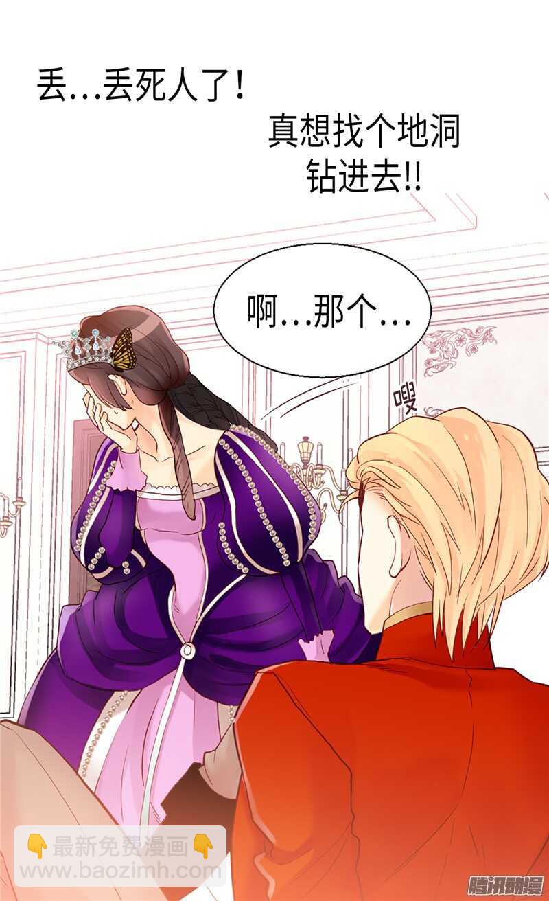 異世界皇妃 - 第87話 爲什麼阻攔？ - 6