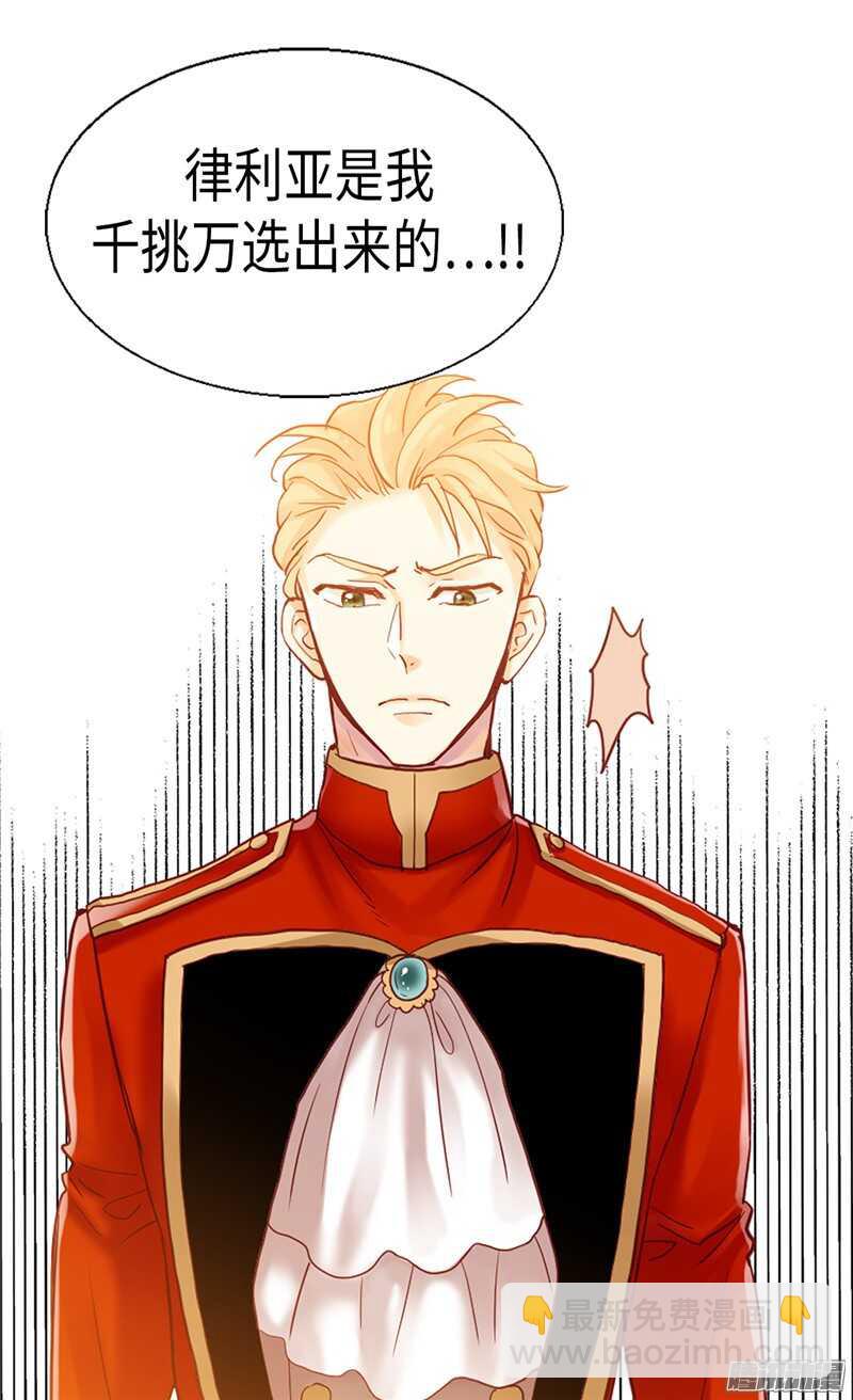 異世界皇妃 - 第87話 爲什麼阻攔？ - 1