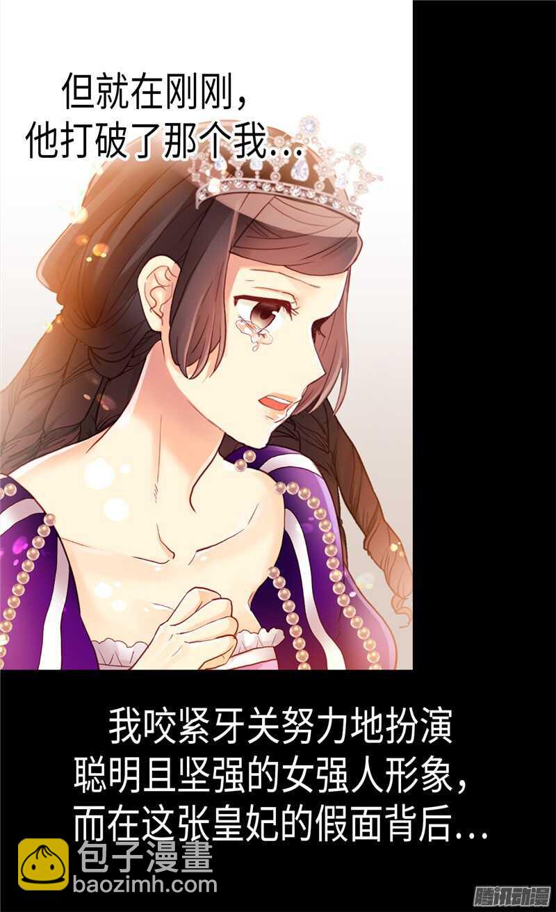 異世界皇妃 - 第89話 堅強的面具下 - 2