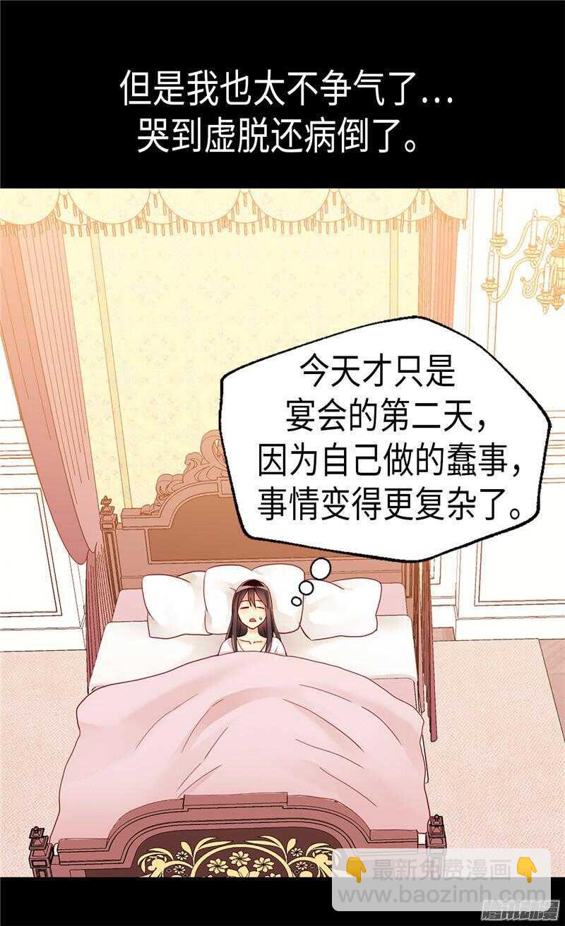 異世界皇妃 - 第89話 堅強的面具下 - 3