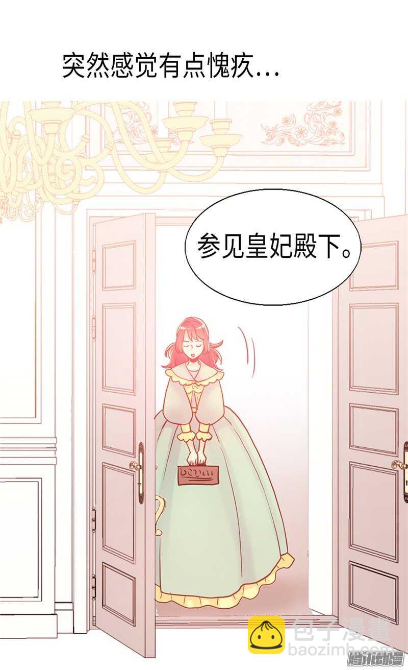 異世界皇妃 - 第89話 堅強的面具下 - 5