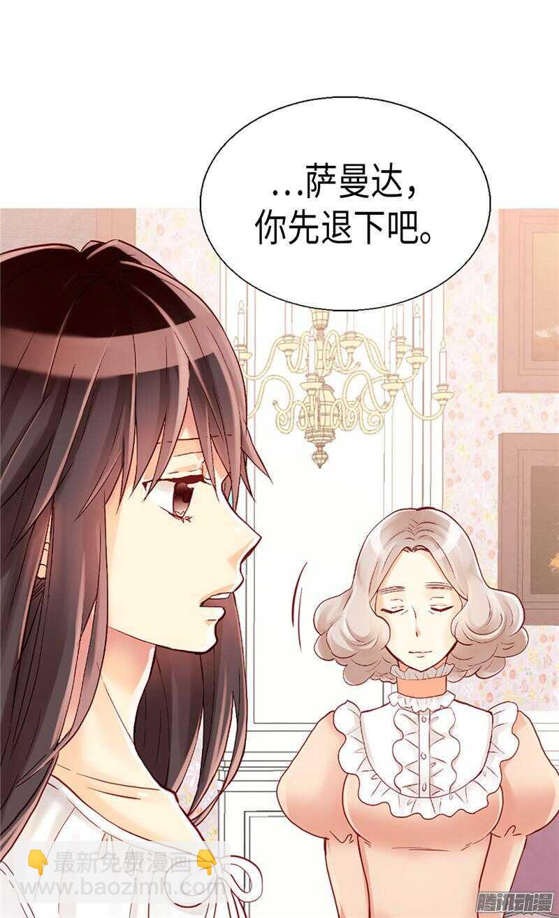 异世界皇妃 - 第89话 坚强的面具下 - 2