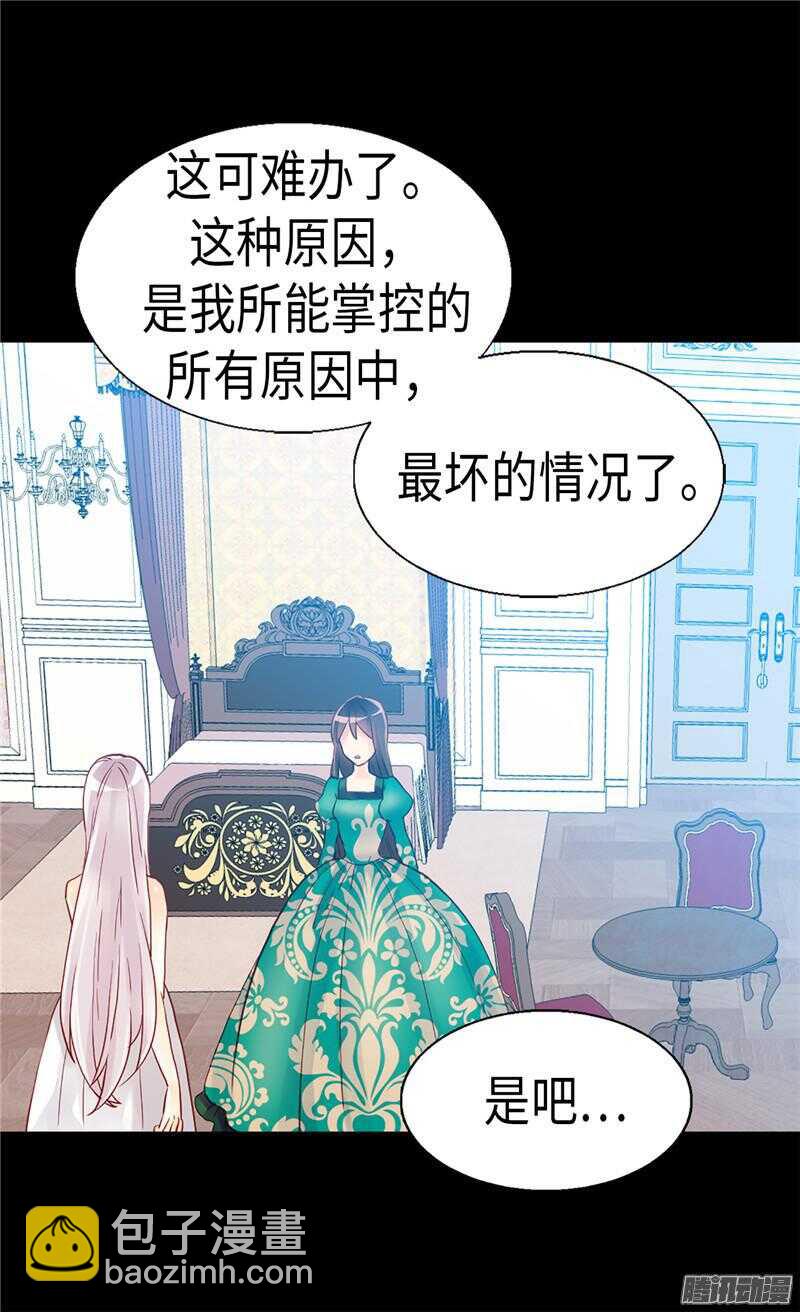 異世界皇妃 - 第95話 僅有的線索 - 4