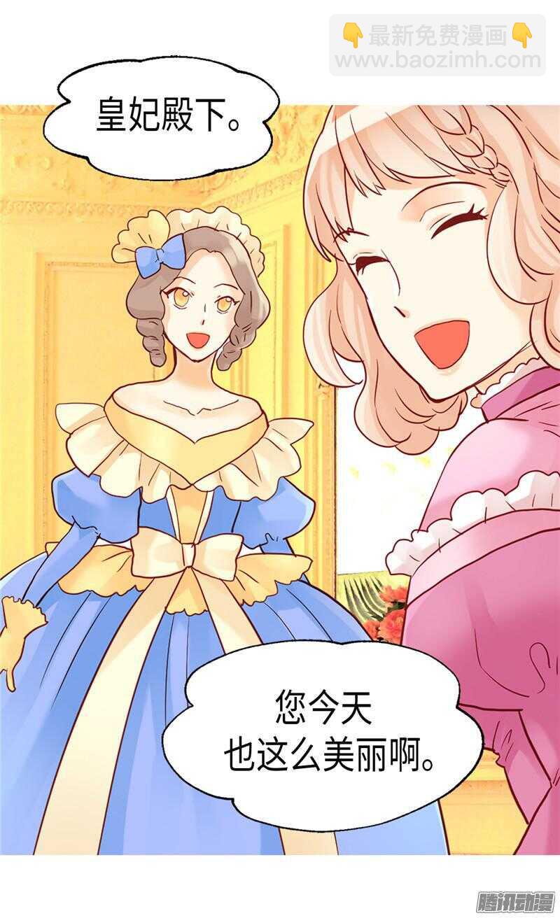 異世界皇妃 - 第95話 僅有的線索 - 5