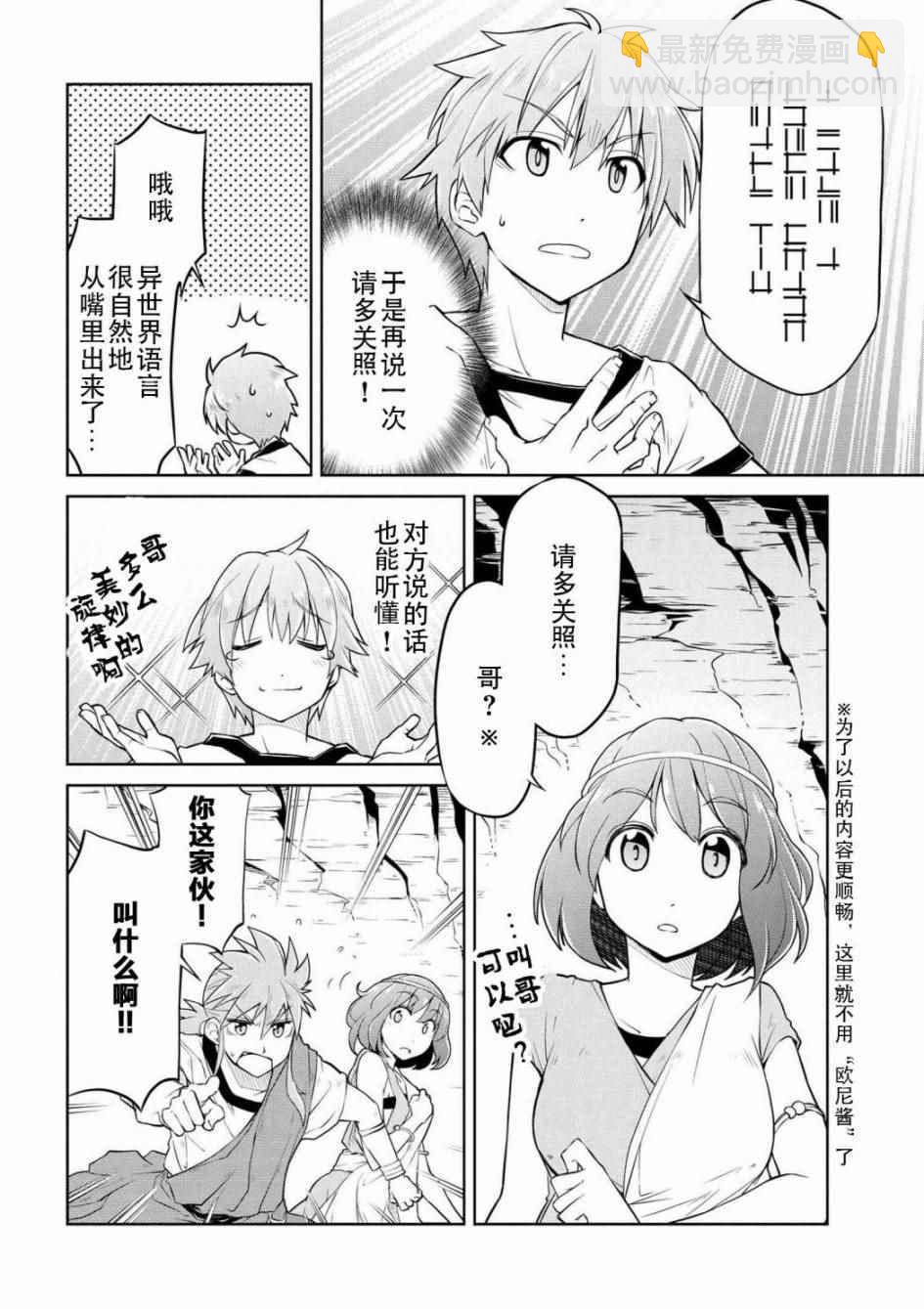 異世界建國記 - 第2話 - 1