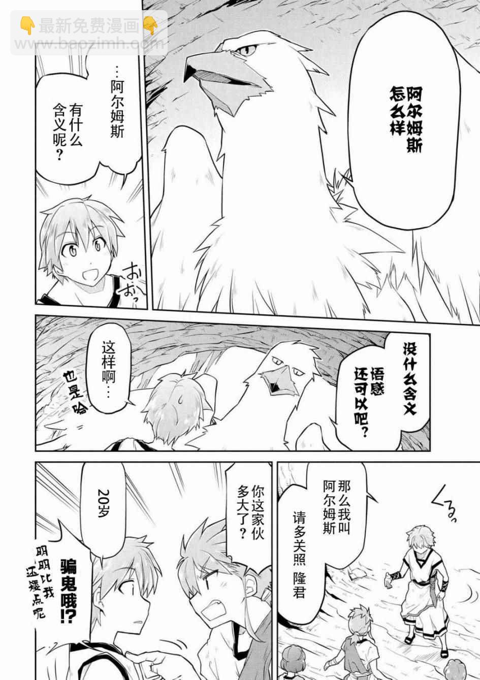 異世界建國記 - 第2話 - 3