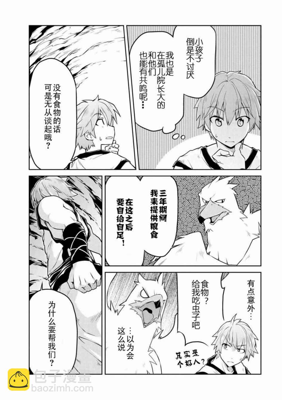 異世界建國記 - 第2話 - 3