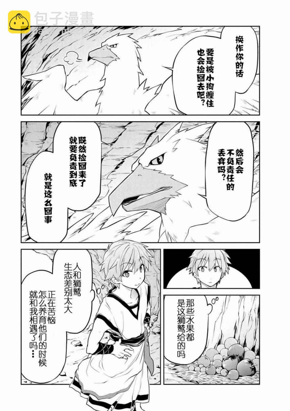 異世界建國記 - 第2話 - 1