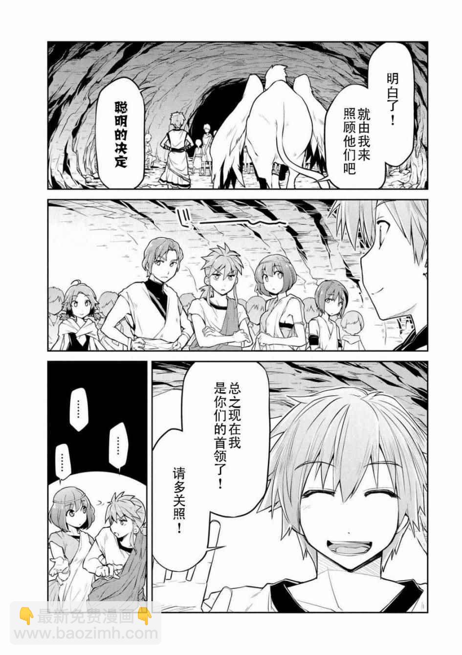 異世界建國記 - 第2話 - 2