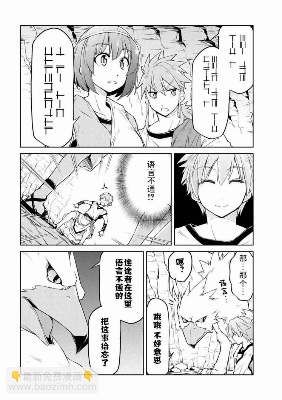 異世界建國記 - 第2話 - 3