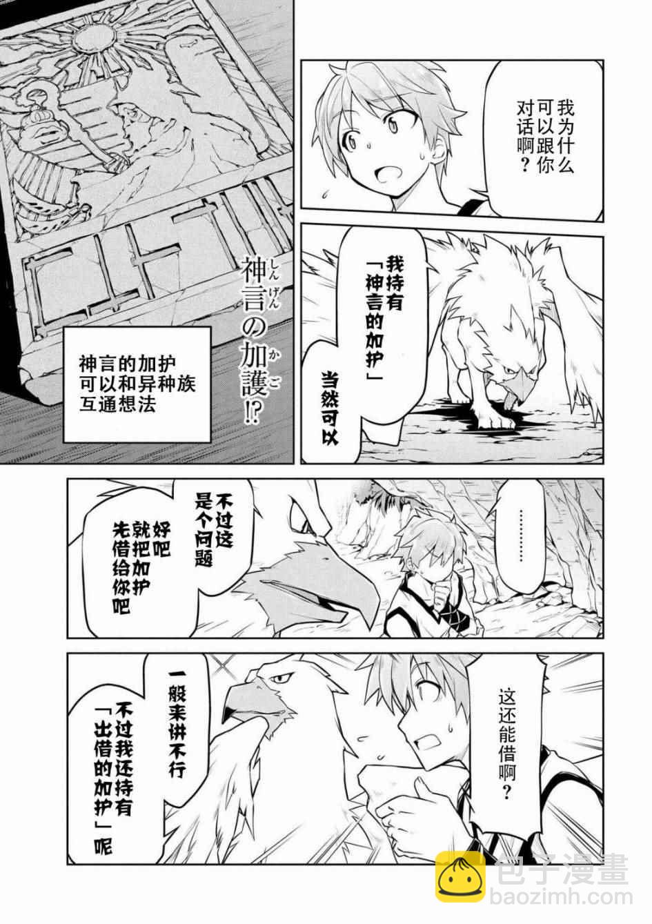 異世界建國記 - 第2話 - 1