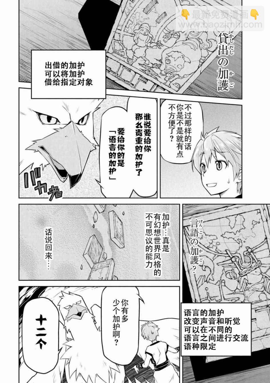 異世界建國記 - 第2話 - 2