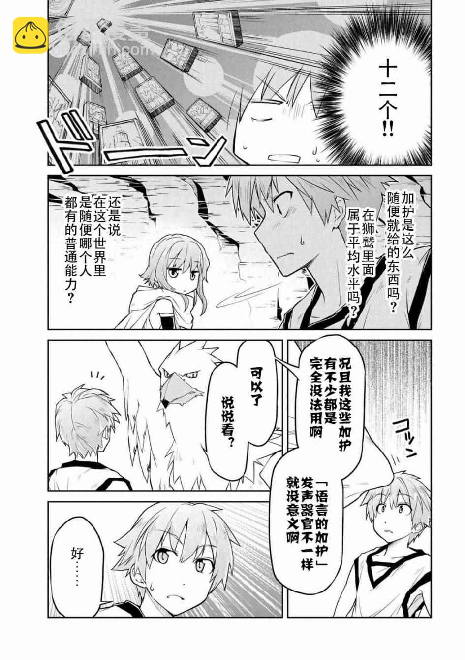 異世界建國記 - 第2話 - 3