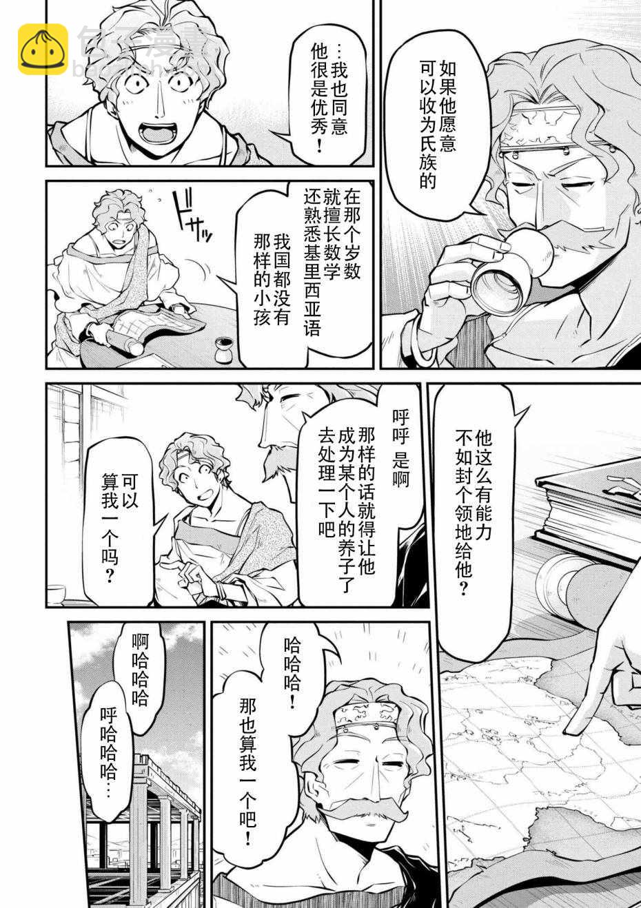 異世界建國記 - 第11話 - 1