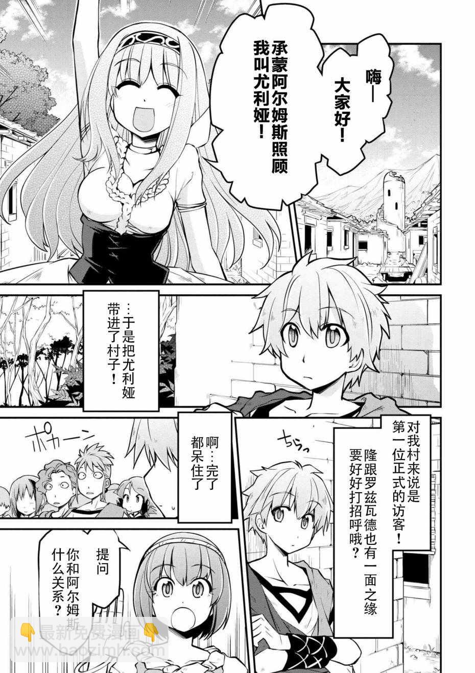 異世界建國記 - 第11話 - 2