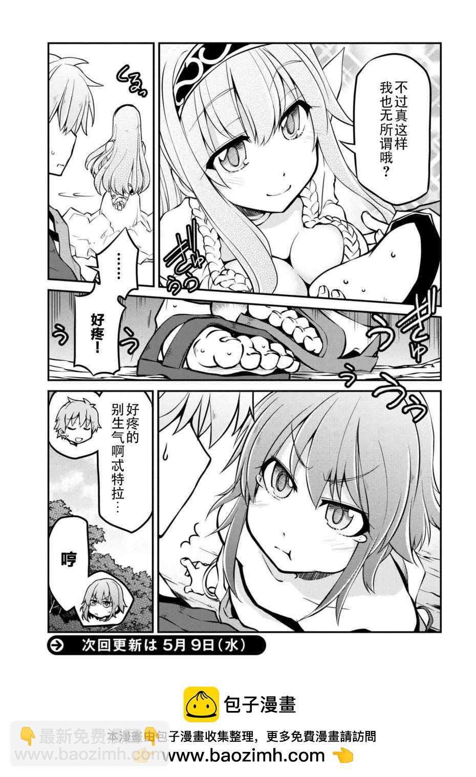 異世界建國記 - 第11話 - 1