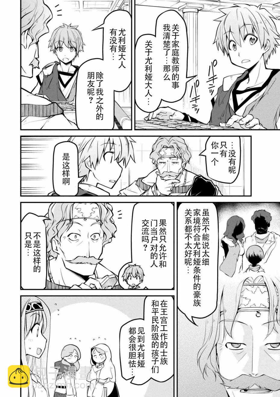 異世界建國記 - 第11話 - 1