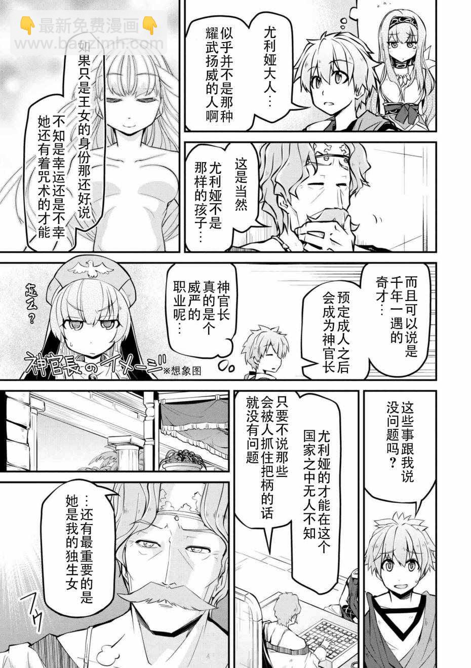 異世界建國記 - 第11話 - 2