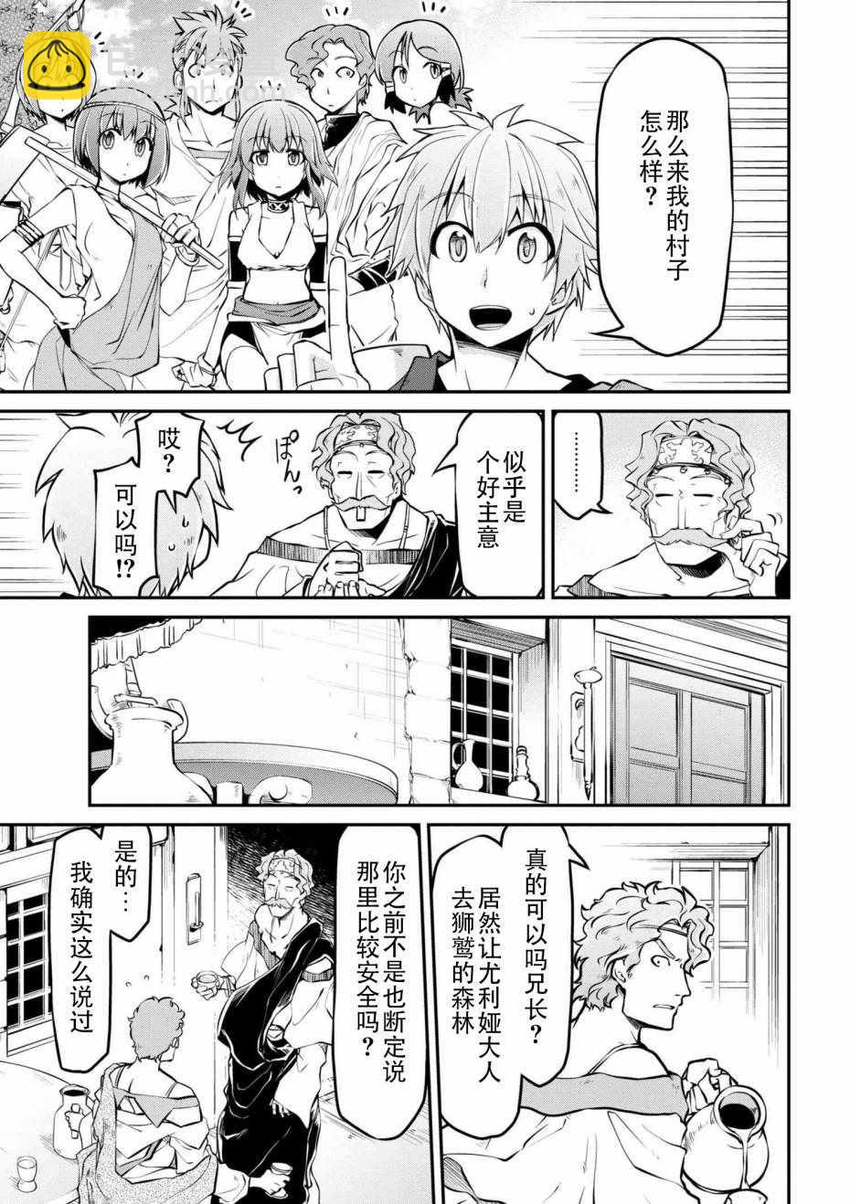 異世界建國記 - 第11話 - 1