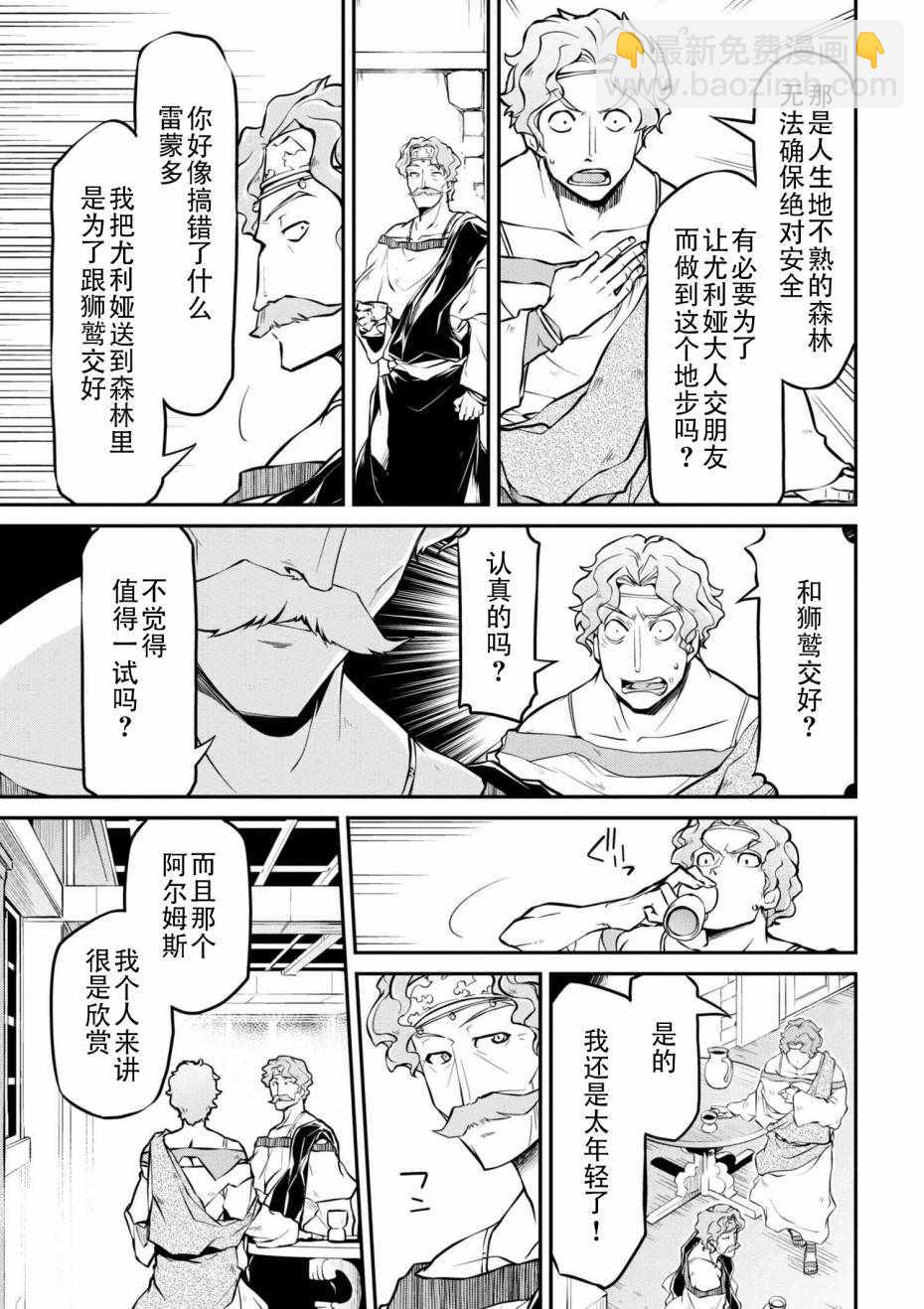 異世界建國記 - 第11話 - 3