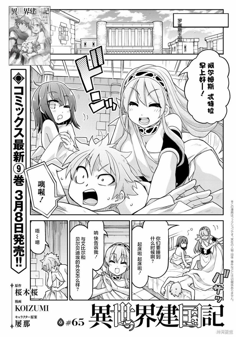 異世界建國記 - 第65話 - 1