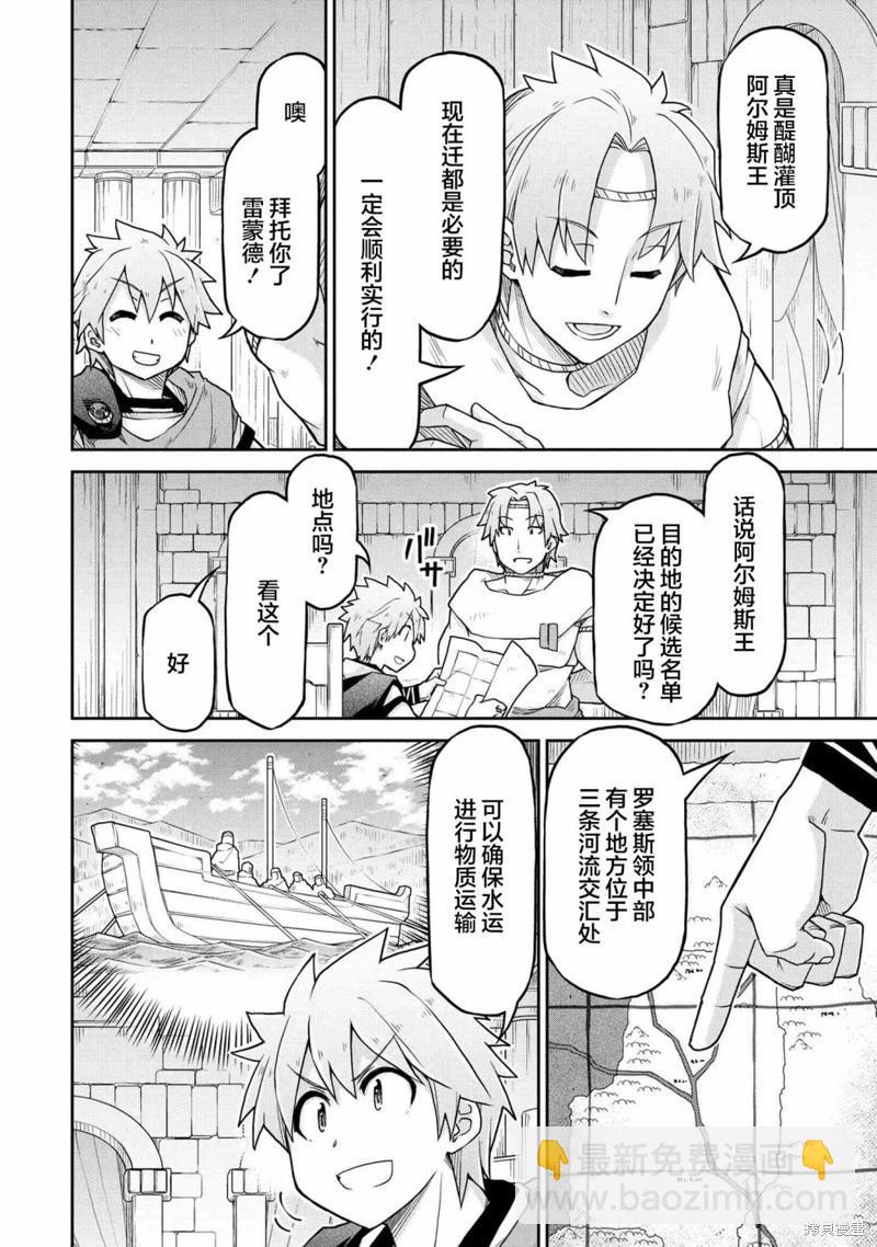 異世界建國記 - 第65話 - 4