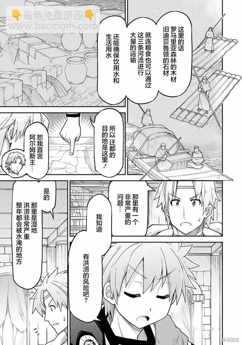 異世界建國記 - 第65話 - 5