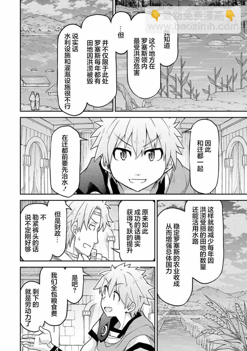 異世界建國記 - 第65話 - 6