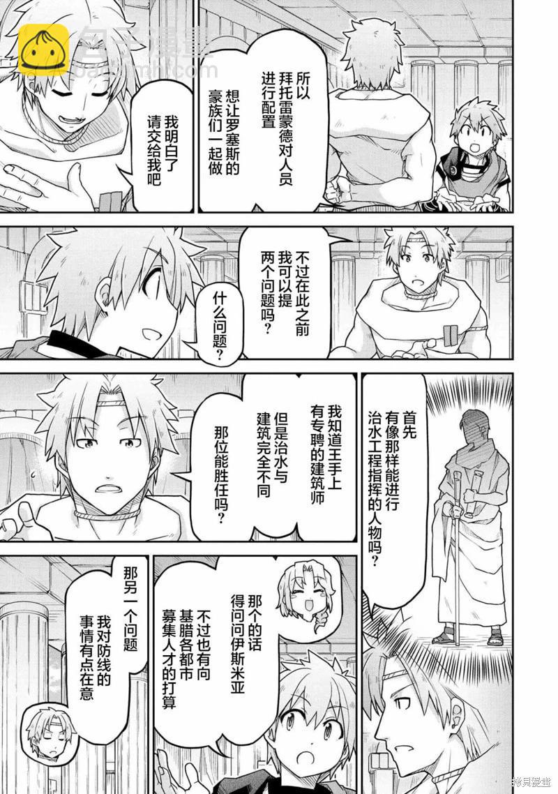 異世界建國記 - 第65話 - 1