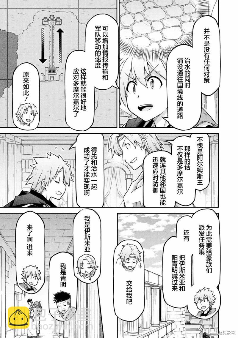 異世界建國記 - 第65話 - 3