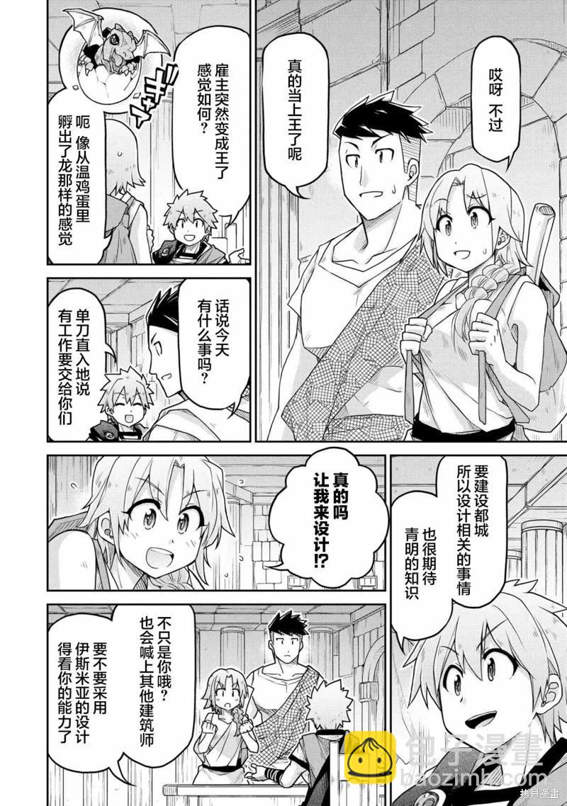 異世界建國記 - 第65話 - 4